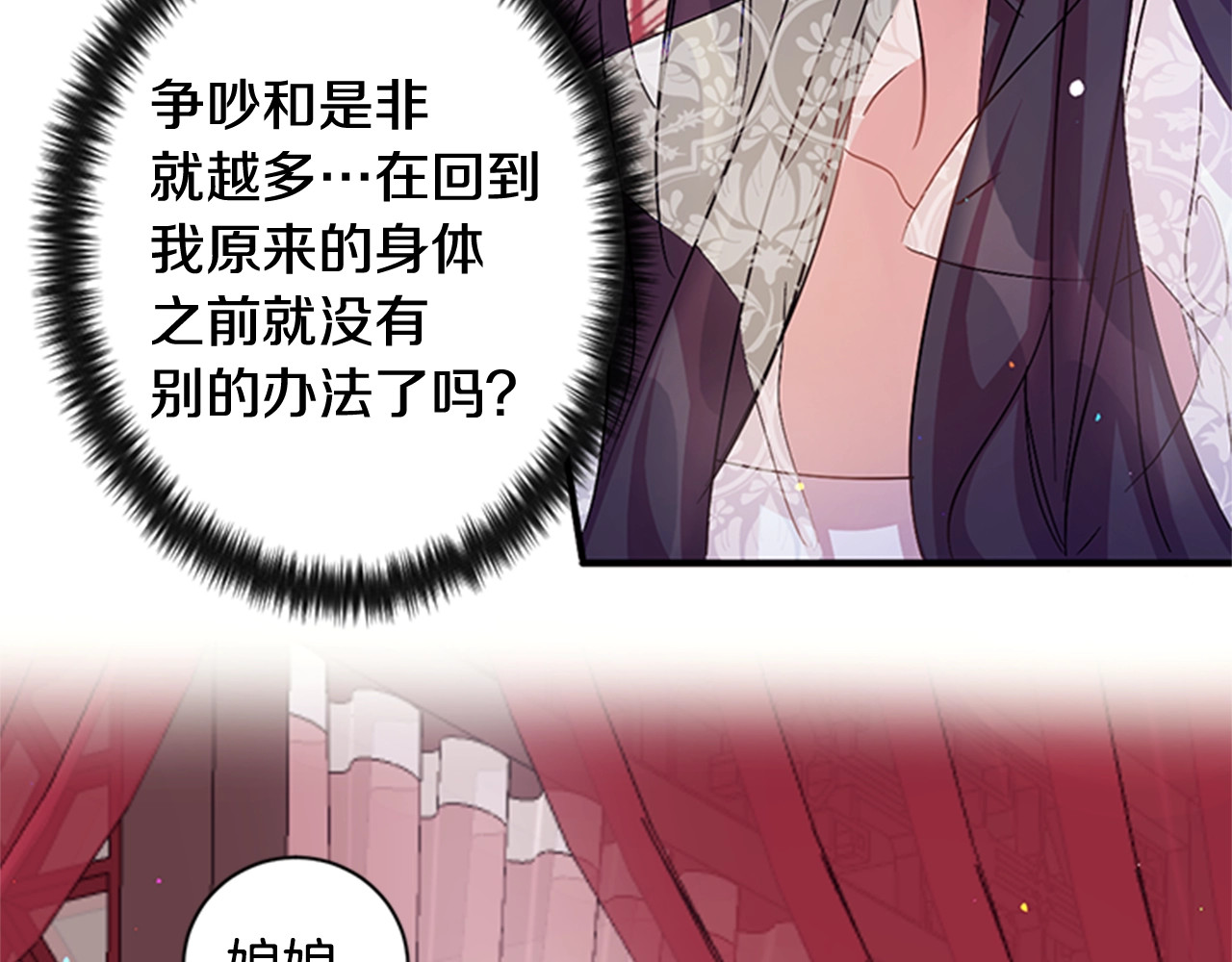 第21话 情敌有点多 第 37 页