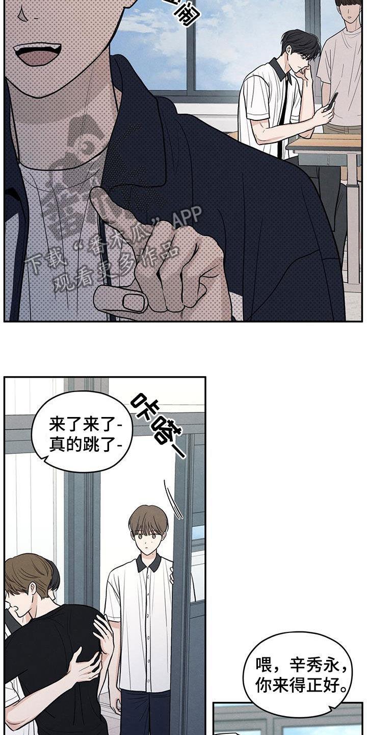 第113话 【第二季】到处乱说 第 3 页