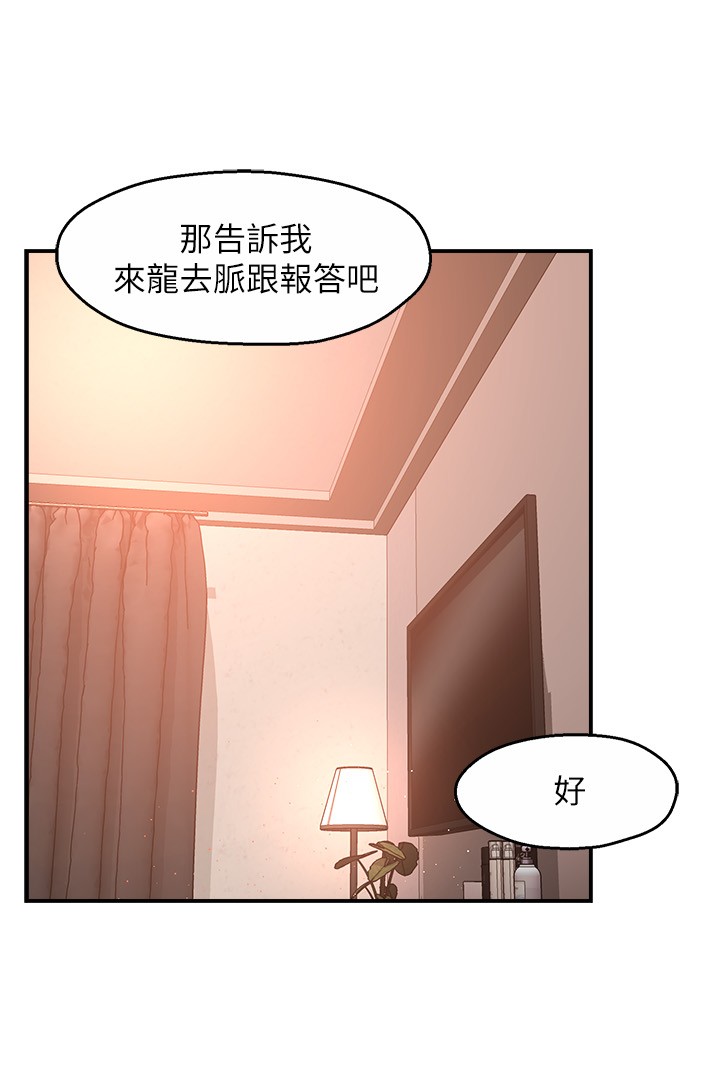 第29话 - 冠文哥你有空吗? 第 20 页