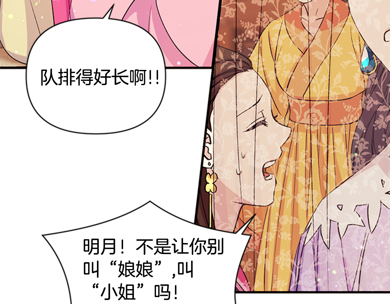 第一季完结篇 皇后娘娘出宫 第 89 页