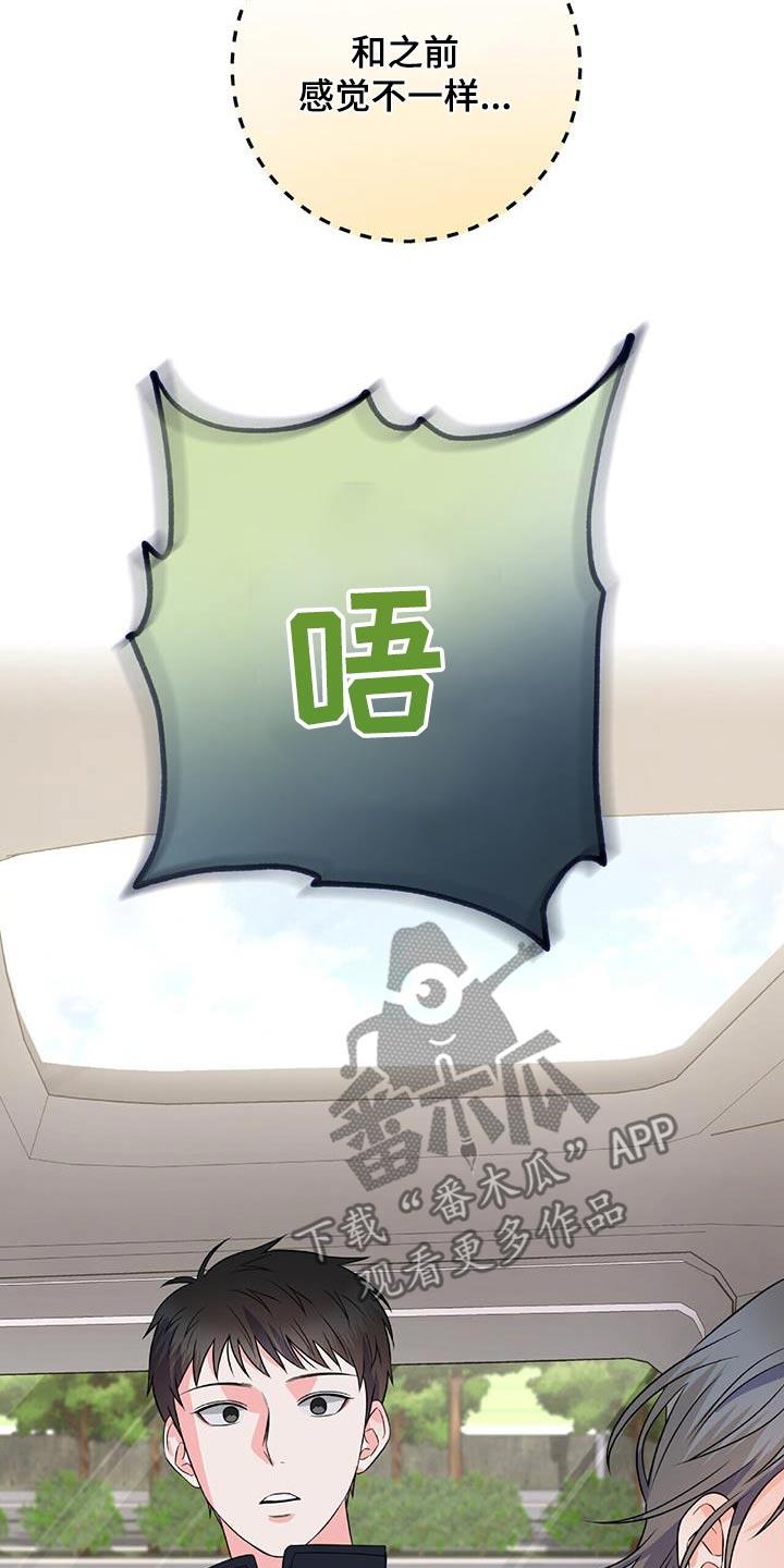 第38话 不一样 第 17 页