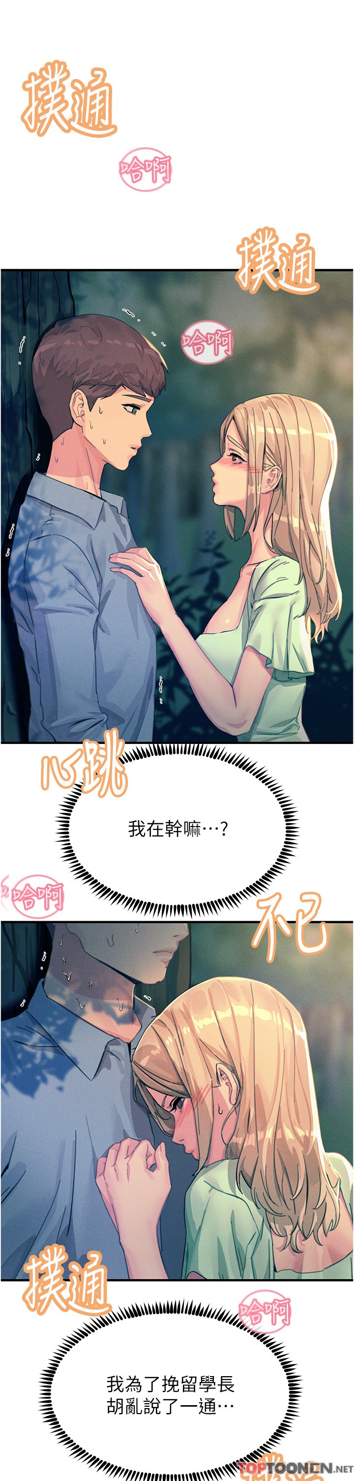 第61话 - 自动蹲下去的校花 第 5 页