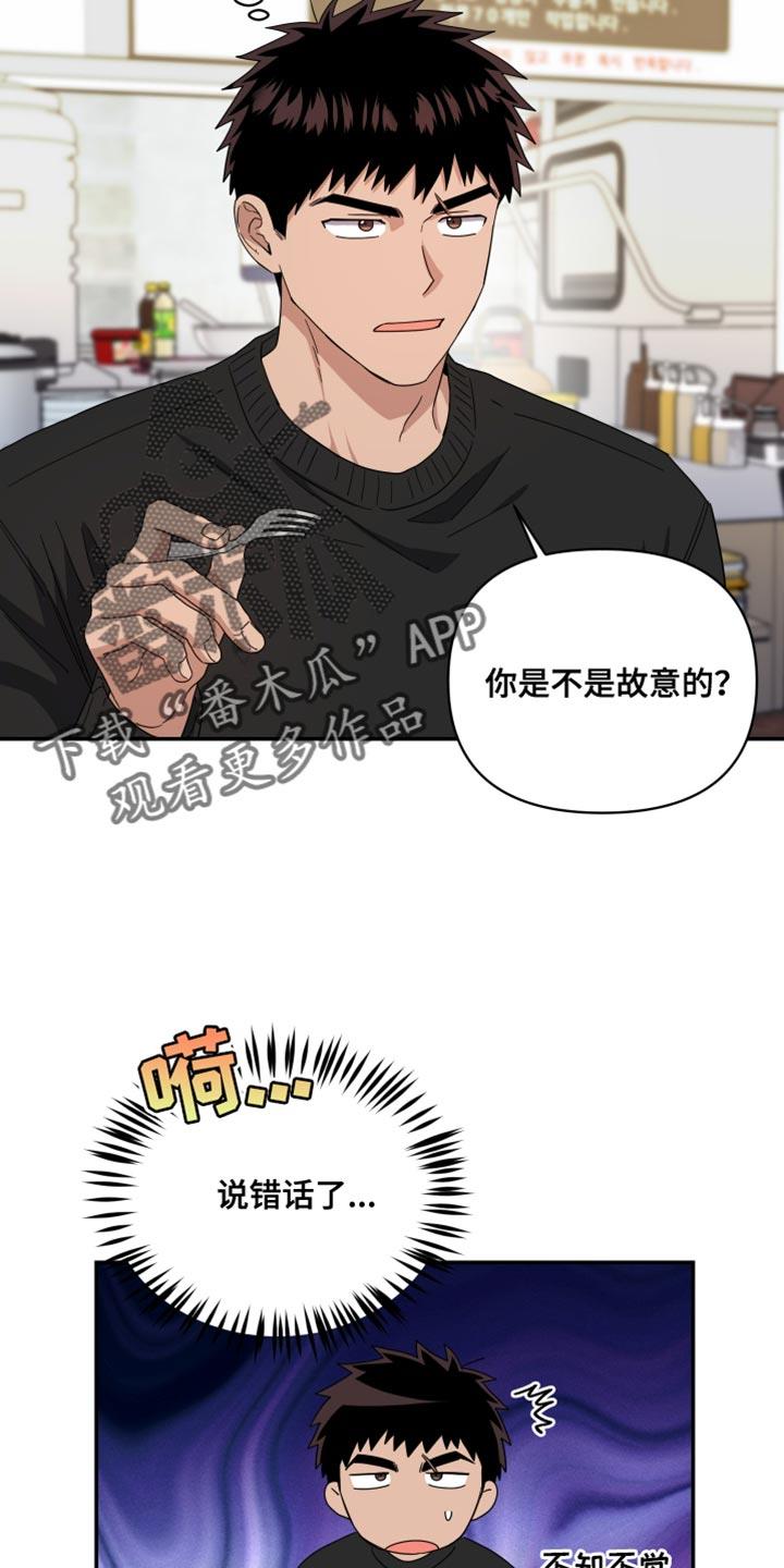 第45话 只表现好的一面 第 21 页