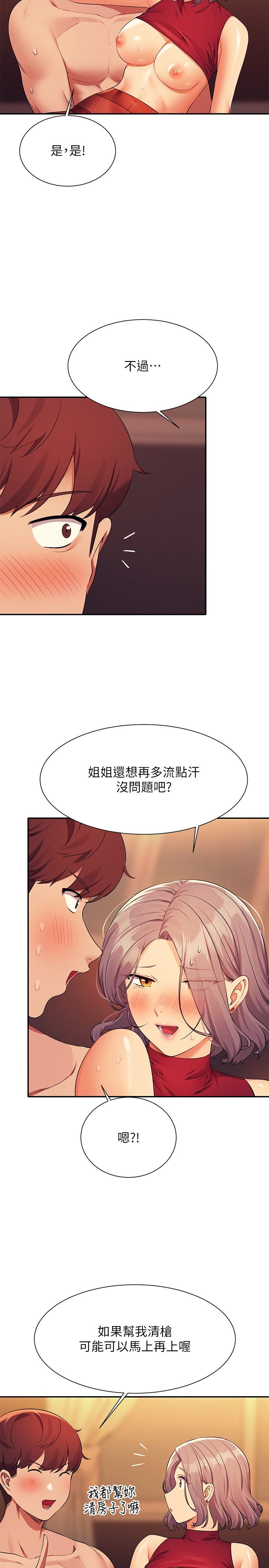 第76话 - 听话的教授 第 19 页