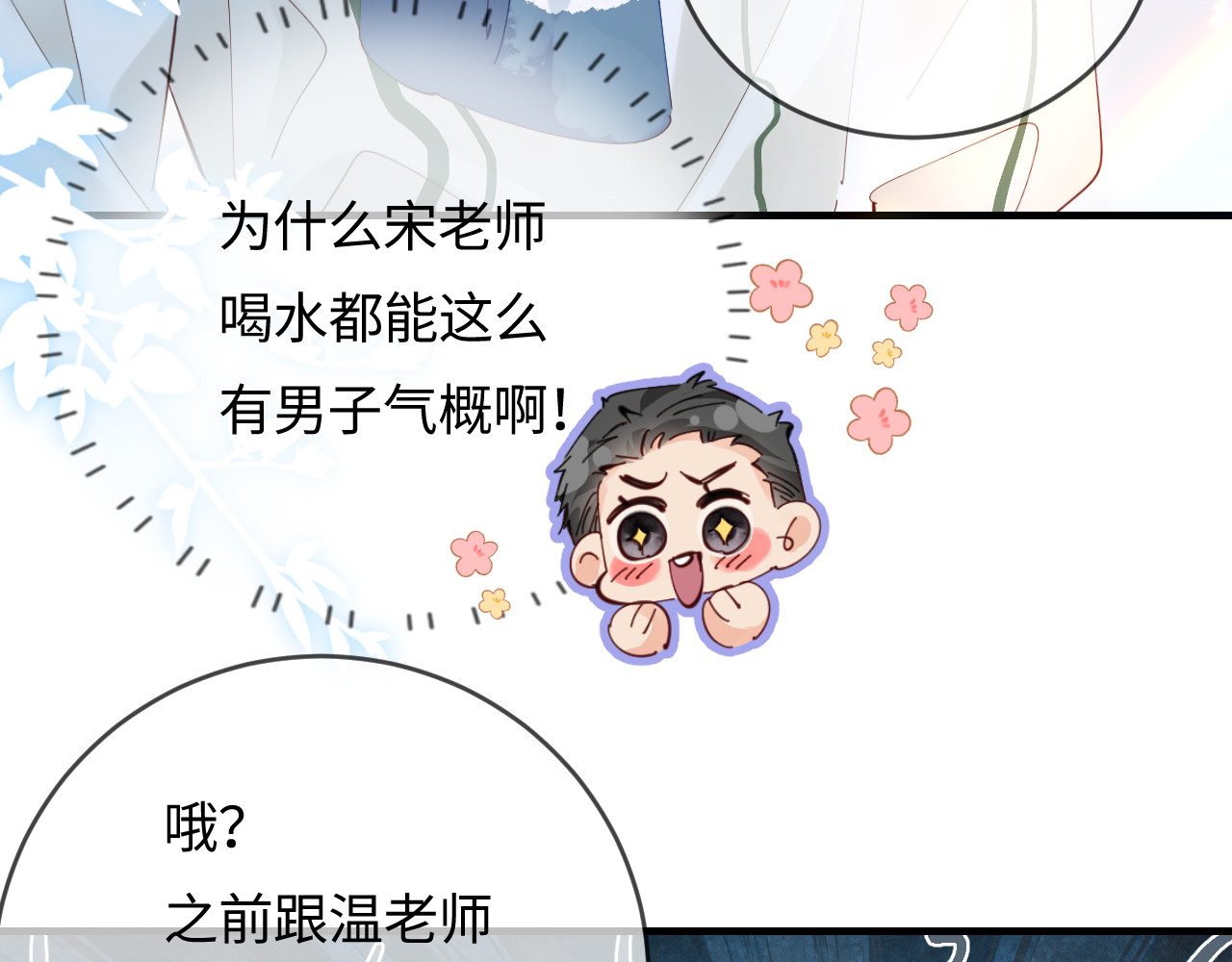 第54话 你也快点喜欢我！ 第 53 页