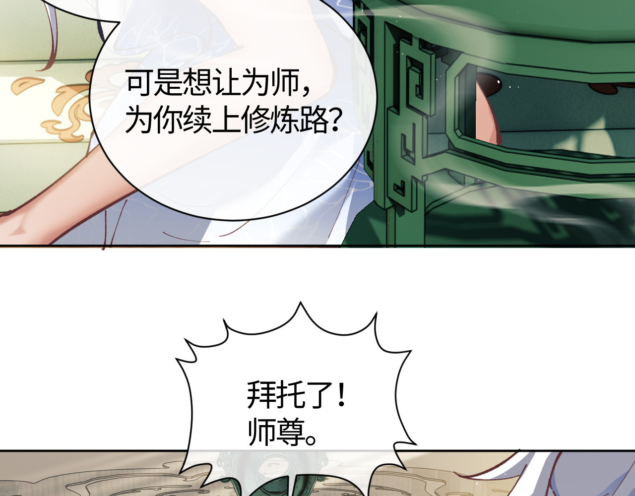 第1话 开局冲师！我楚老魔重生归来！ 第 175 页