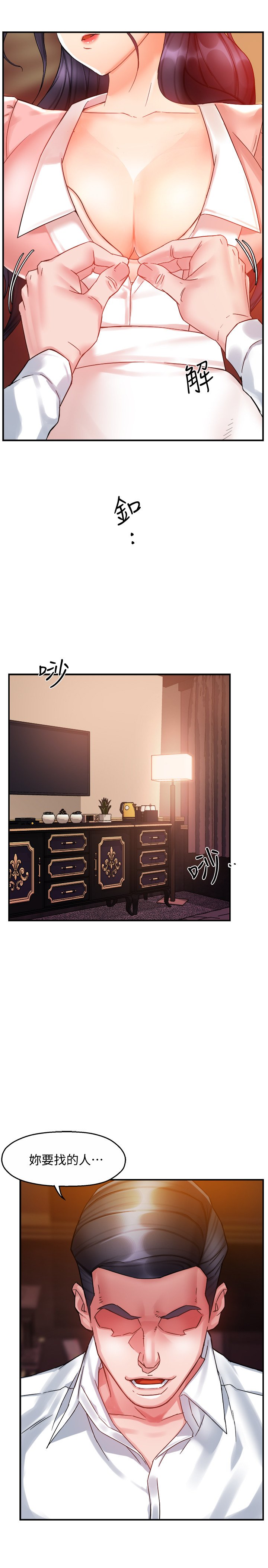 第16话 - 拯救思涵的计画 第 40 页