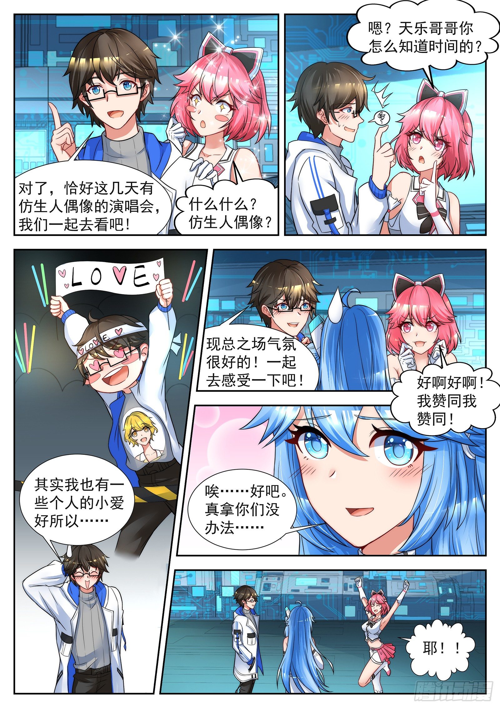 第48话 华凌集团的资助 第 8 页