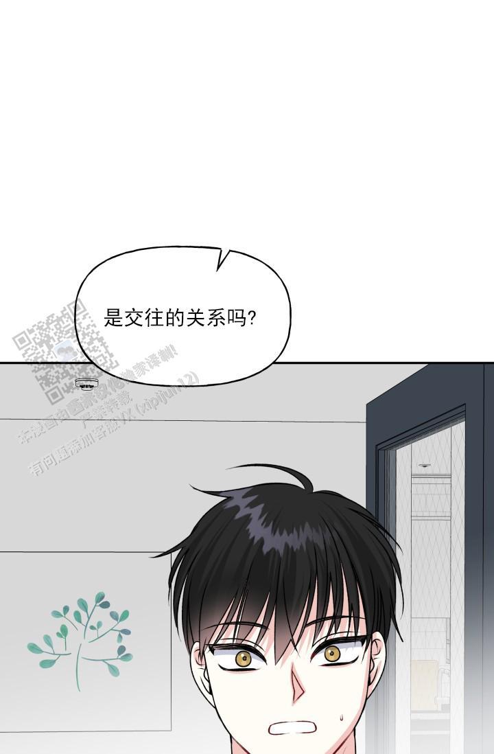 第12话 不许反悔（完结） 第 10 页