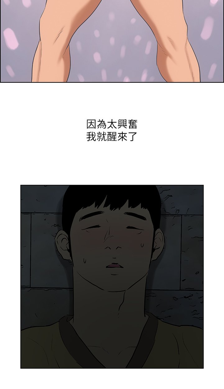 第52话 - 第一次被吹 第 16 页