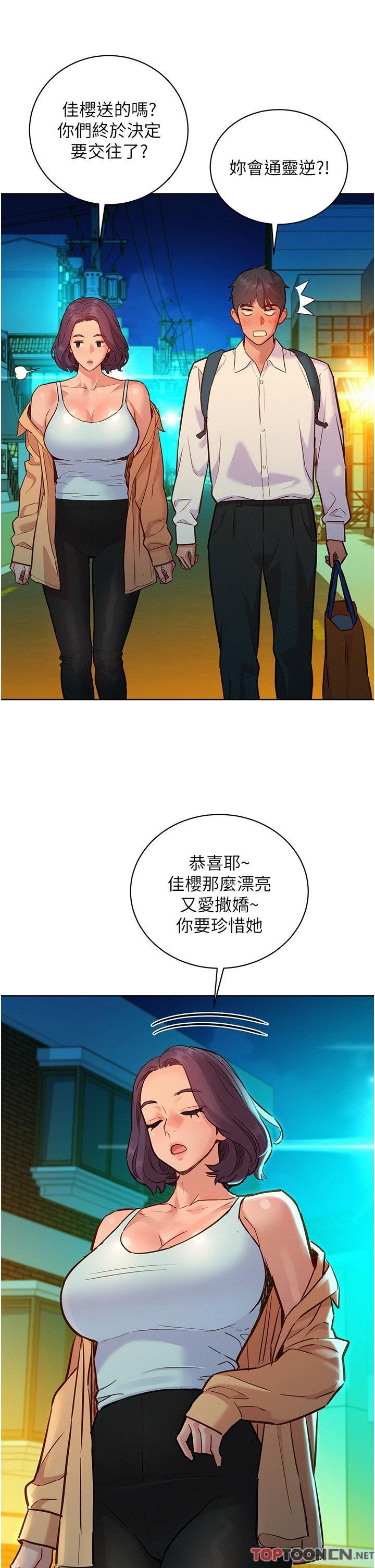 第53话 - 学长，可以摸摸我吗? 第 29 页