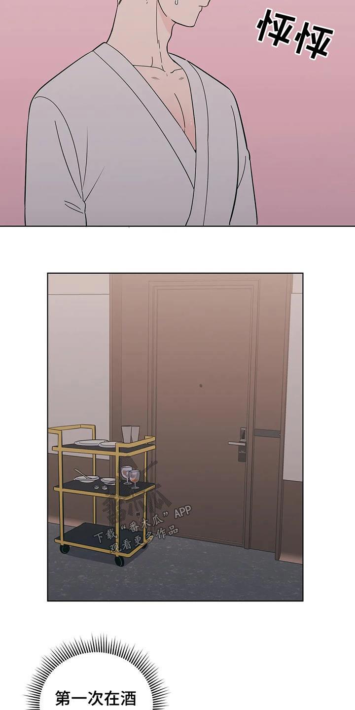 第91话 梦幻 第 6 页
