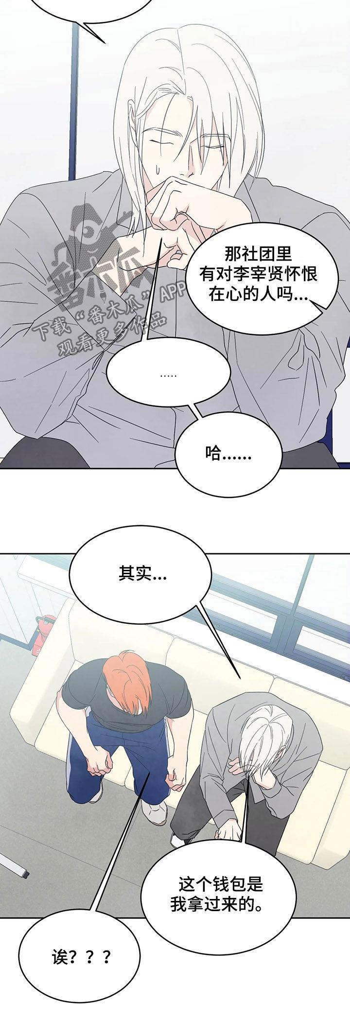 第35话 想得多 第 4 页