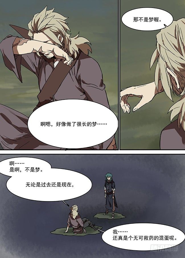 第二十六回·最后的回忆 第 3 页