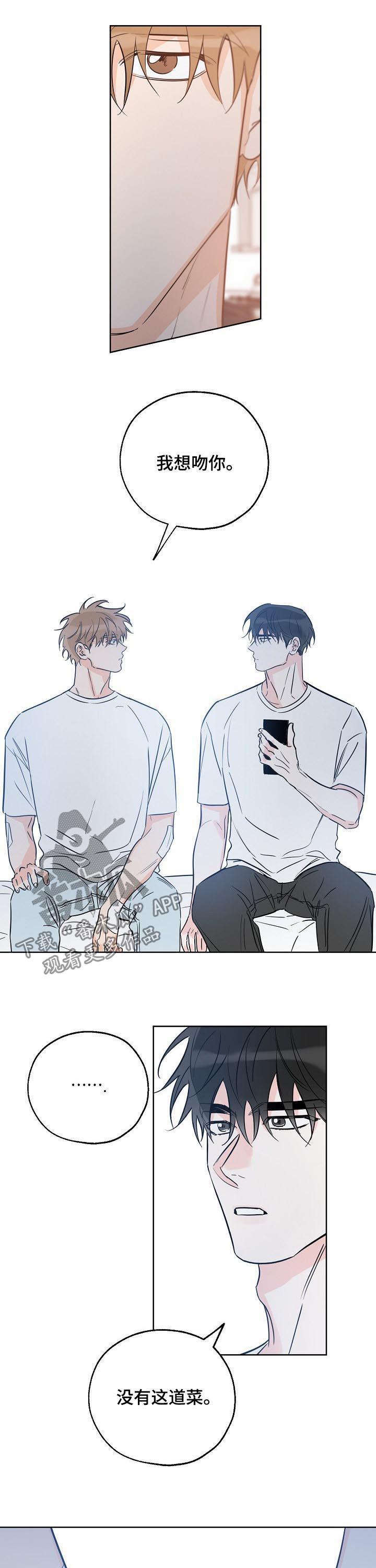 第54话 凭什么这么自信 第 7 页