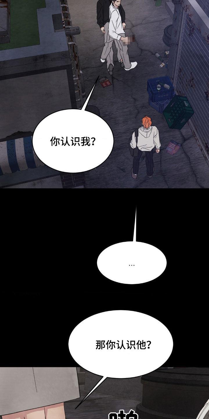第251话 【第二季】我相信你 第 23 页