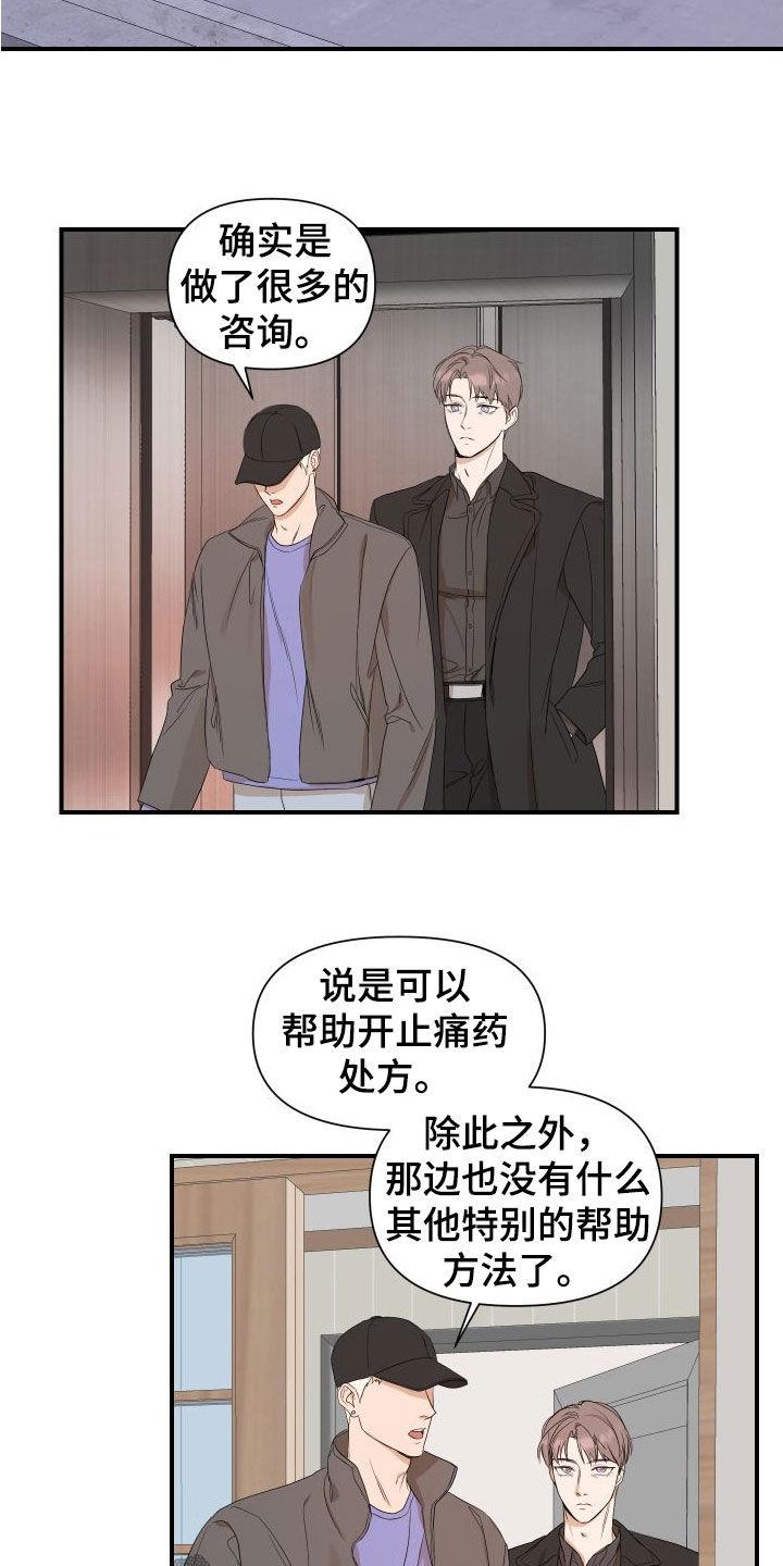 第43话 探病 第 11 页