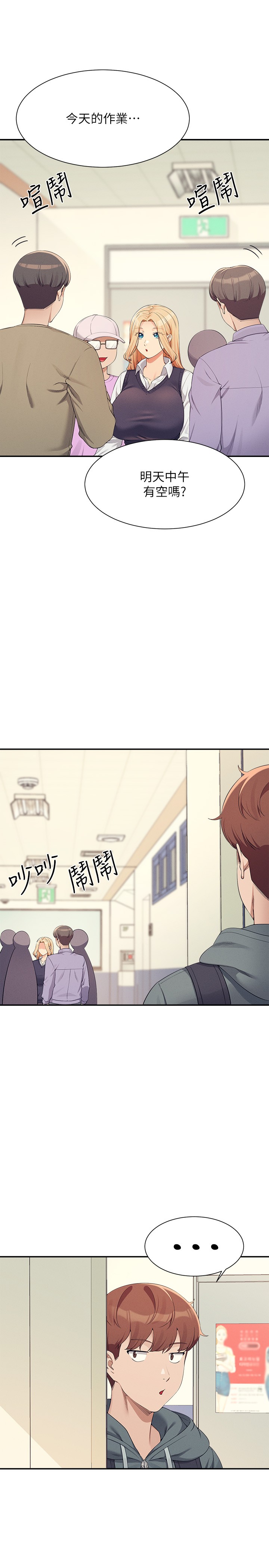第126话 - 直接过来把我扑倒啊 第 4 页