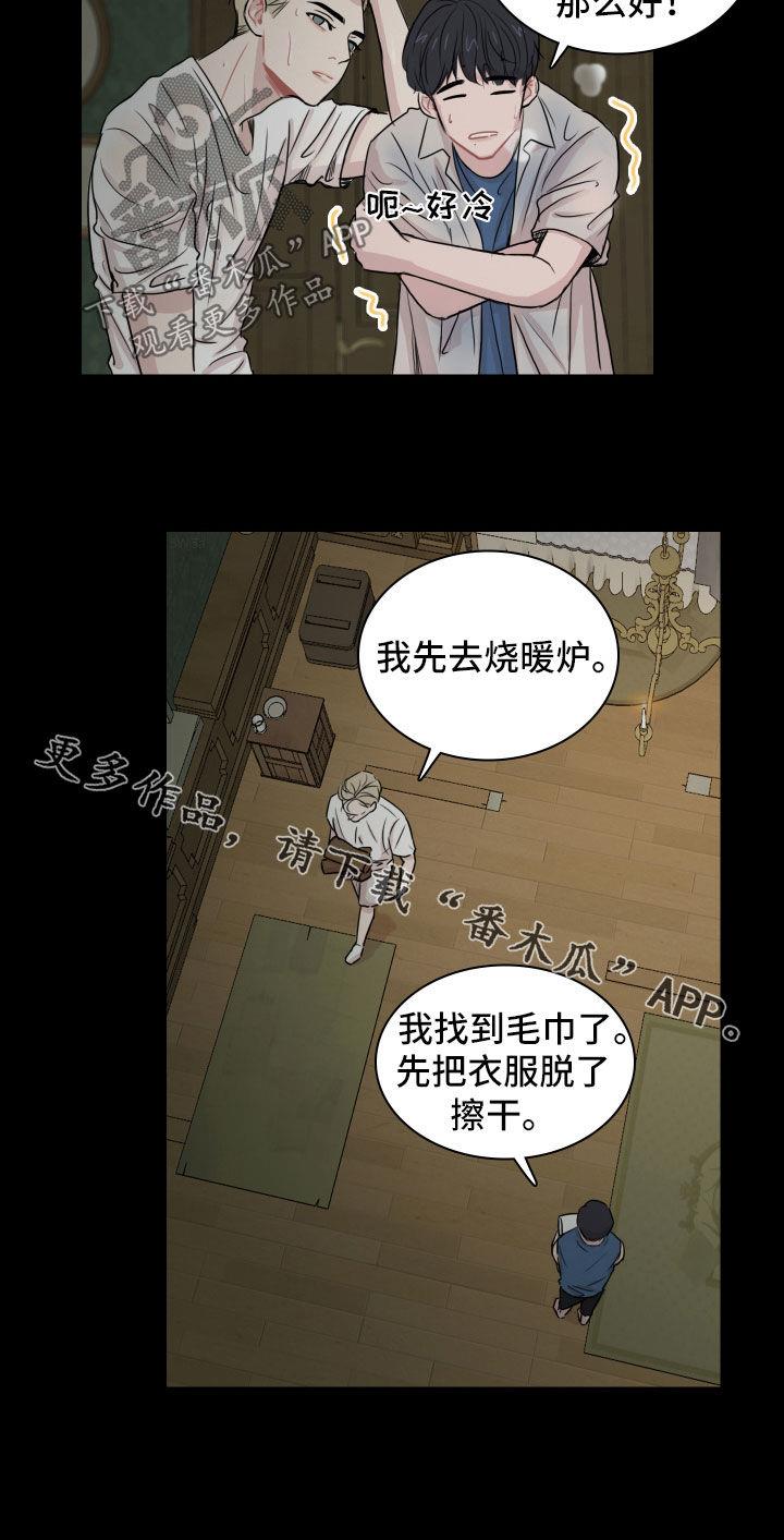 第14话 不祥的预感 第 17 页