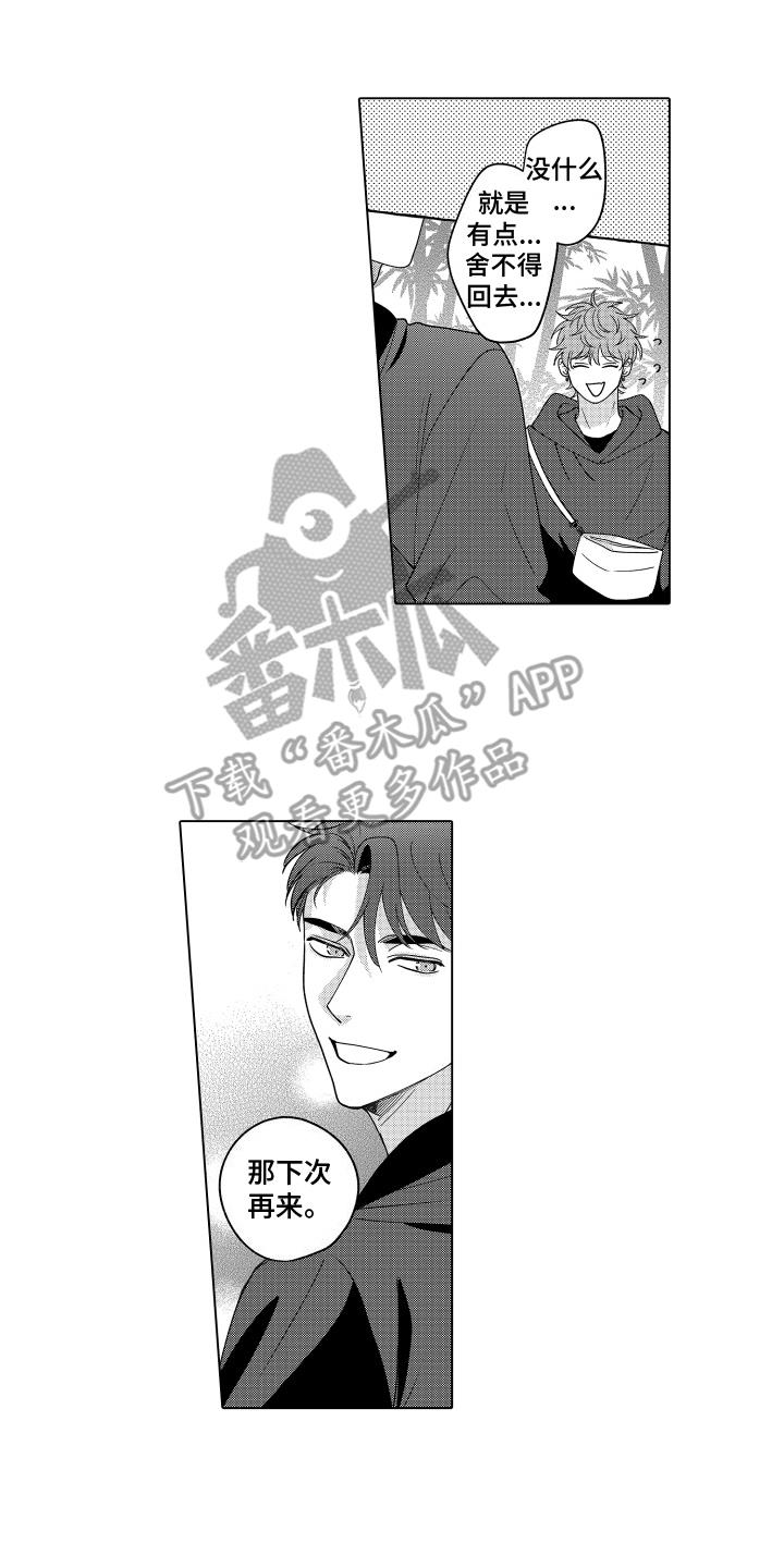 第20话 又一次月圆 第 5 页