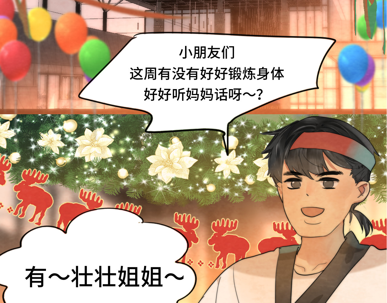 第46话 一起度过的纪念日 第 66 页