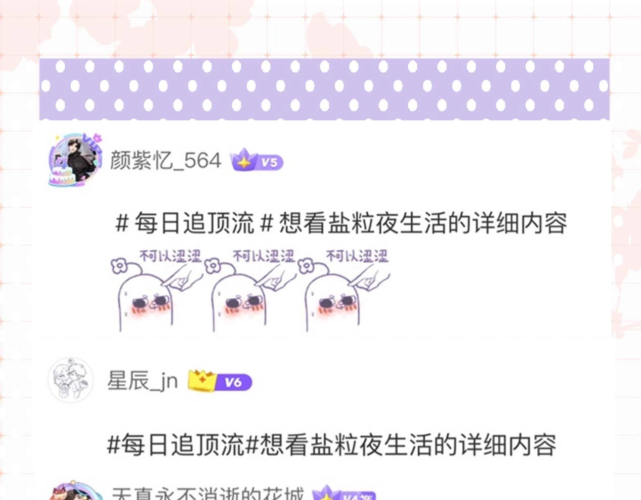 第29期 娱乐圈采访之粉丝版 第 13 页