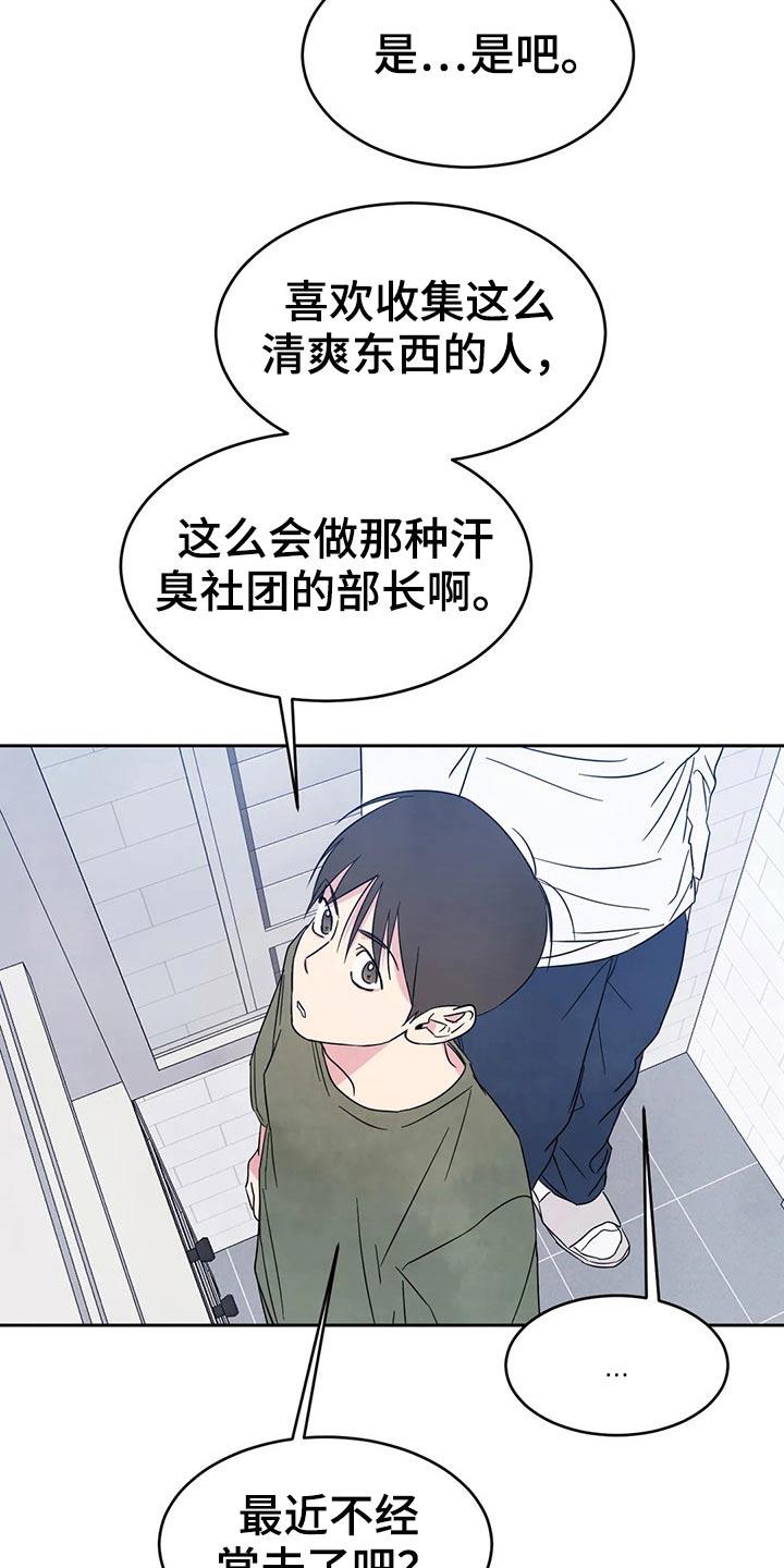 第81话 【第二季】味道 第 25 页