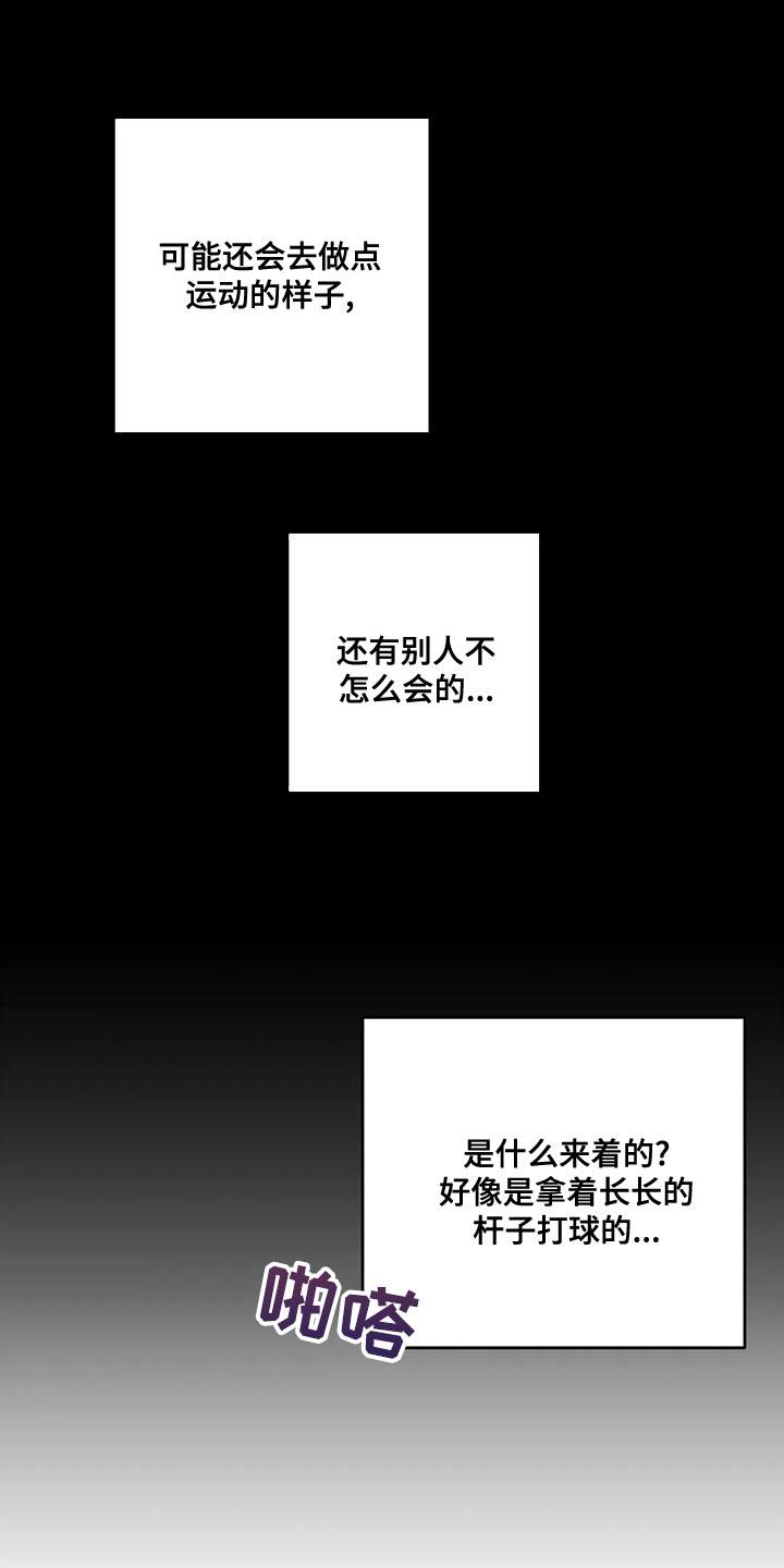 第42话 小团体 第 28 页