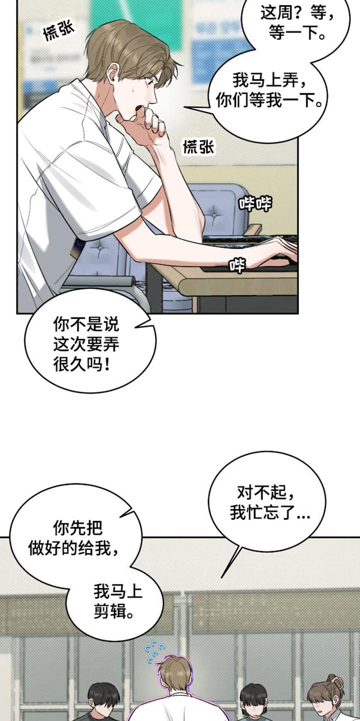 第8话 理想型 第 16 页