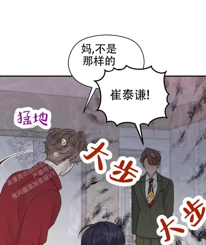 第79话 阿姨误会？ 第 23 页