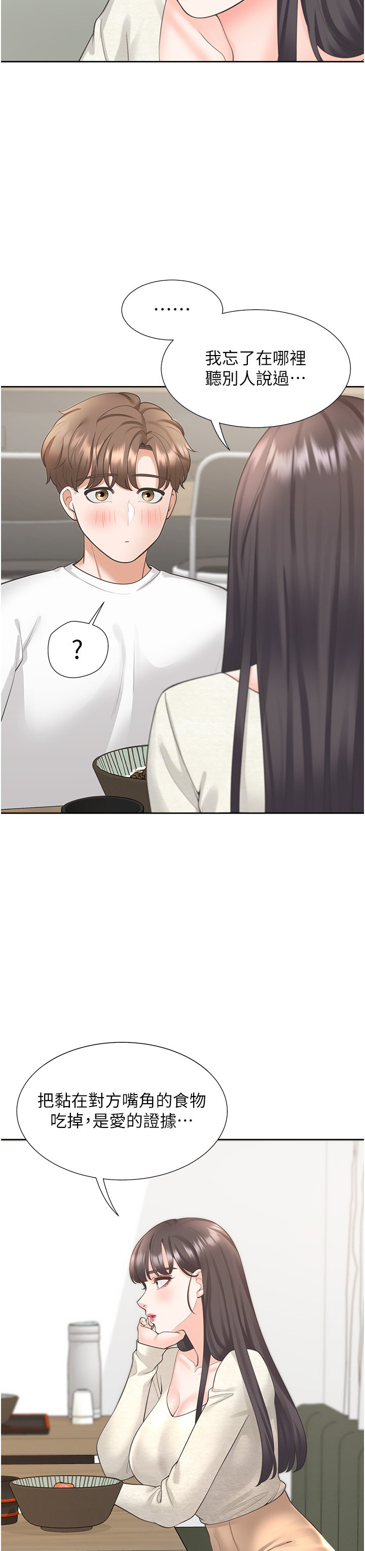 第18话 - 送进嘴里的爱意 第 42 页