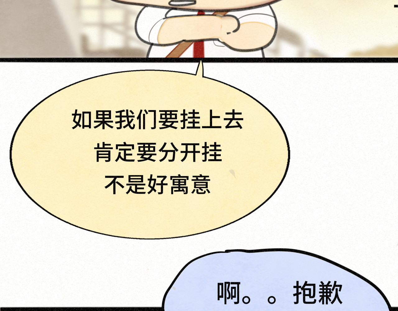第99集神明不留遗憾 第 24 页