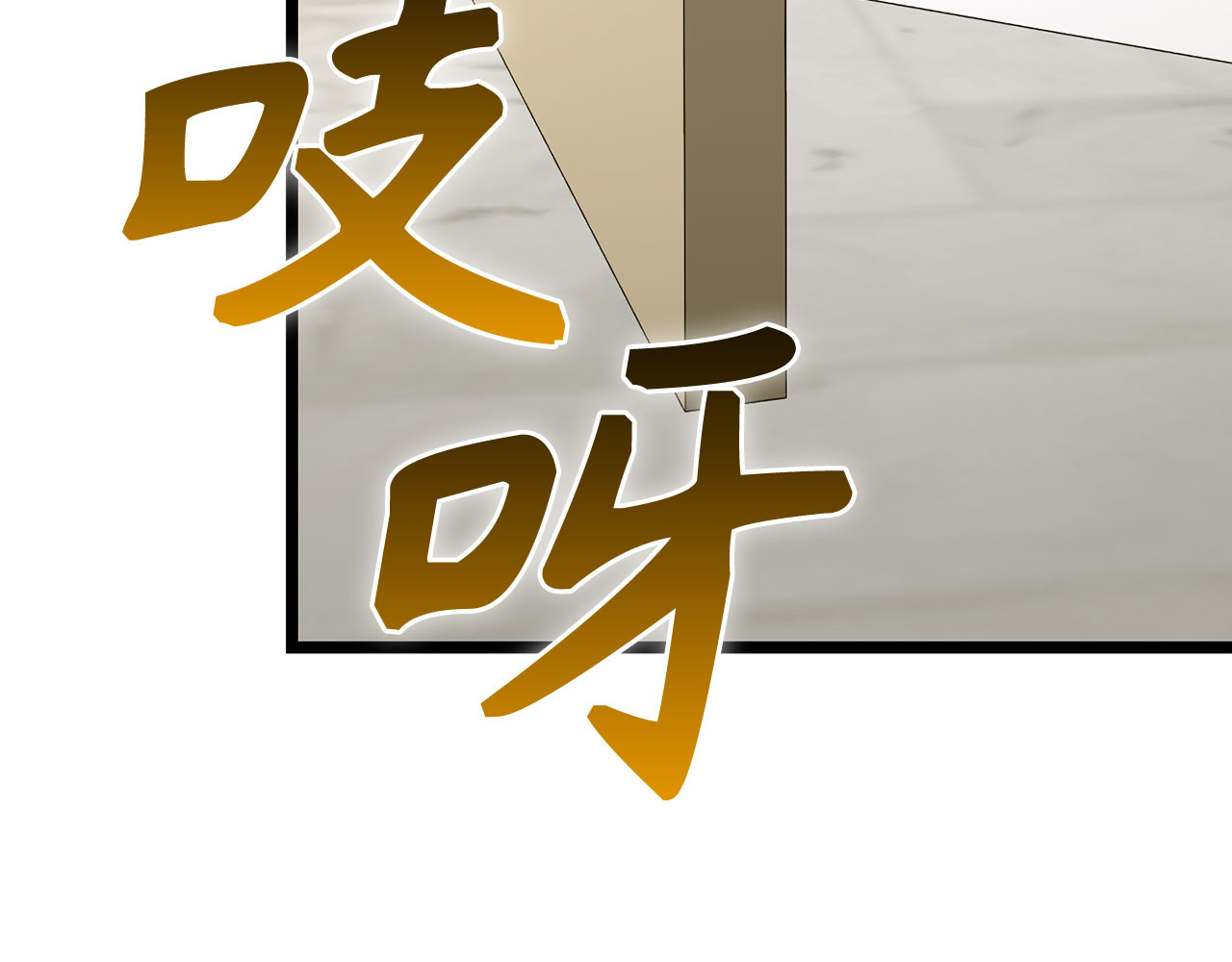 第82话 皇帝苏醒 第 84 页