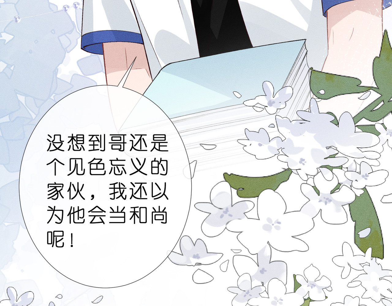 第22话 庆祝生日 第 34 页