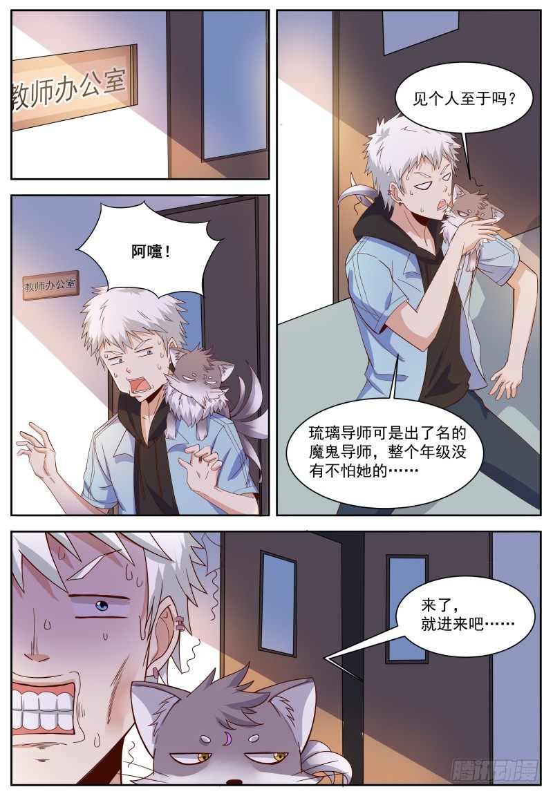 第9话 让你装逼…… 第 7 页