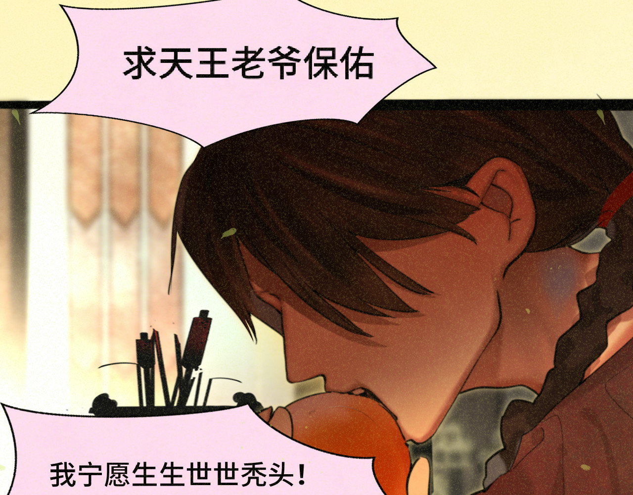 第86话 唯爱永生 第 12 页