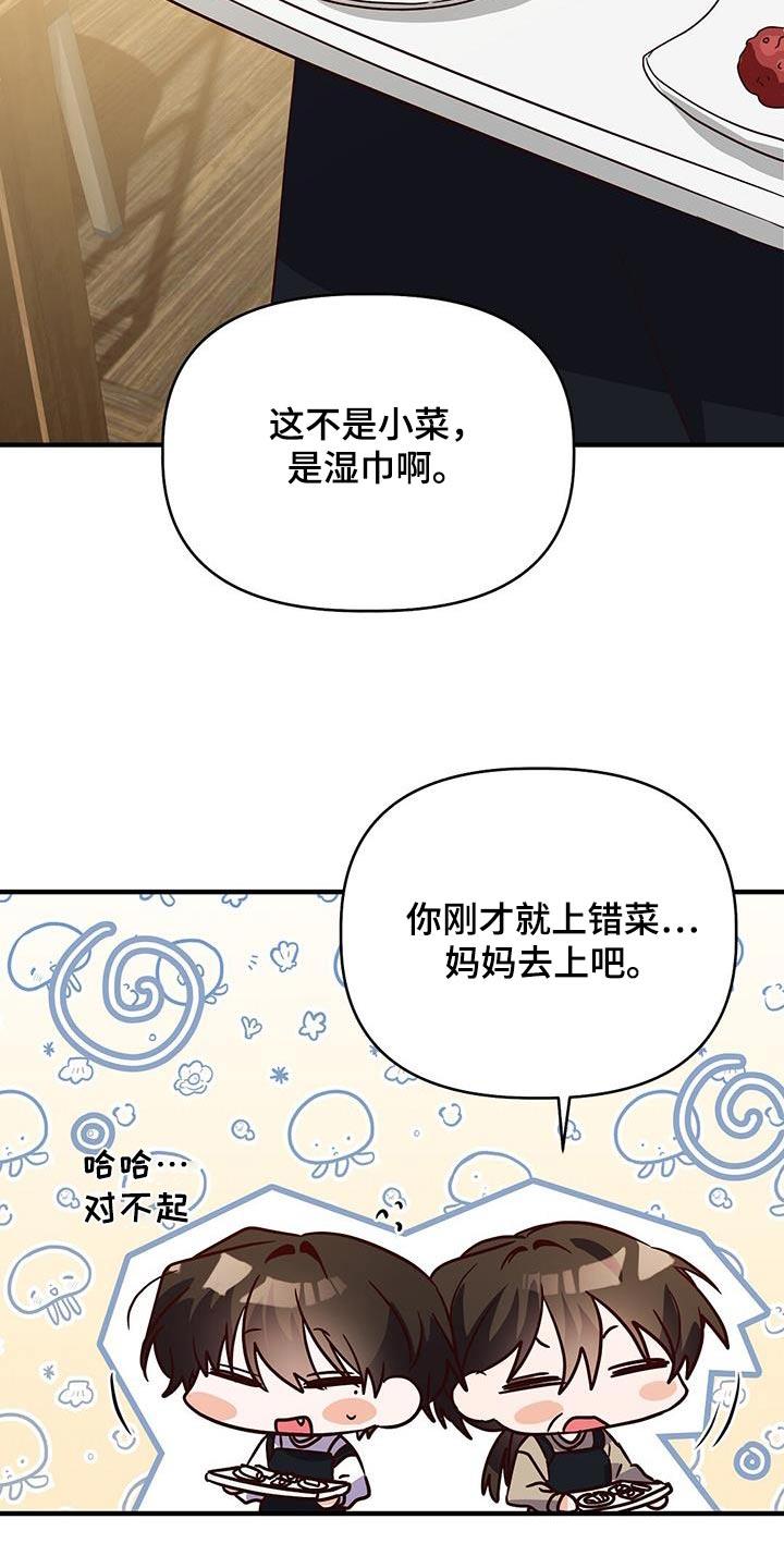 第54话 心不在焉 第 29 页