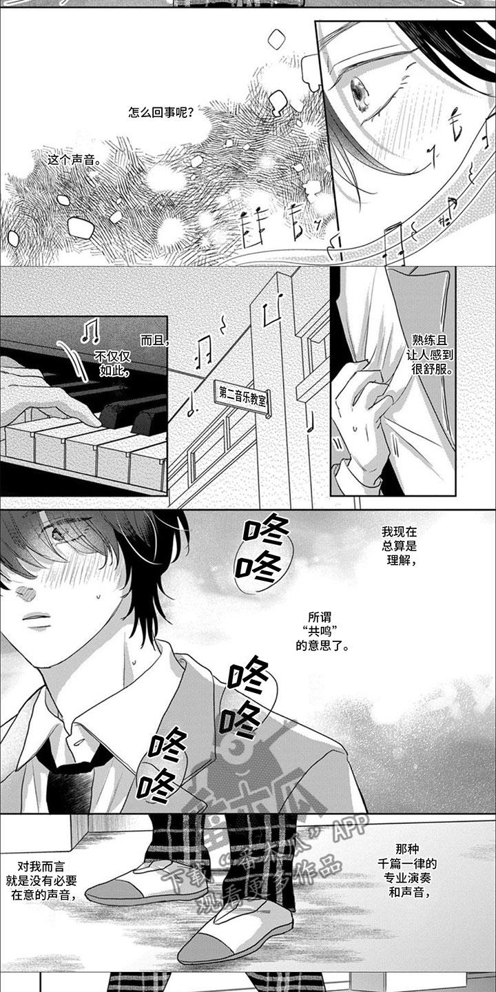 第16话 这就是喜欢 第 5 页