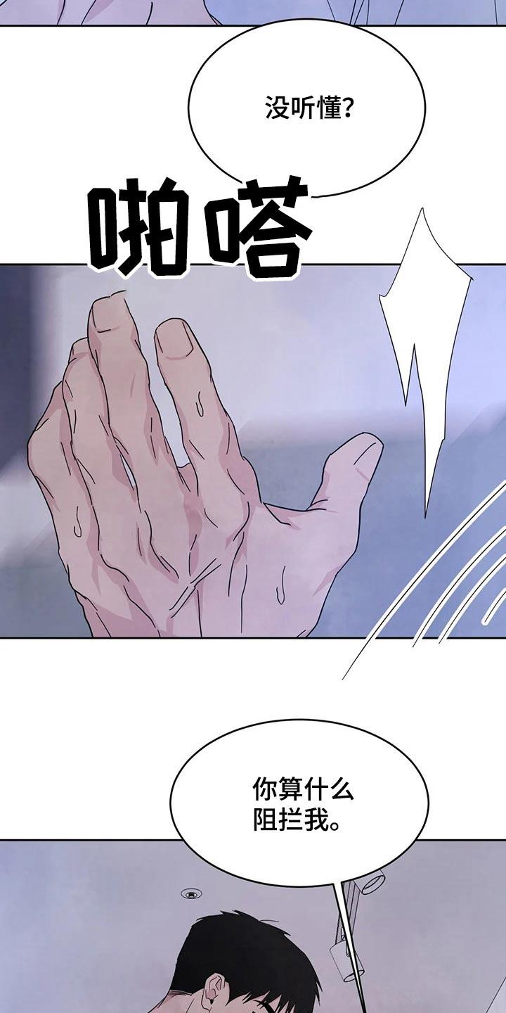 第100话 【第二季】阻挠 第 13 页