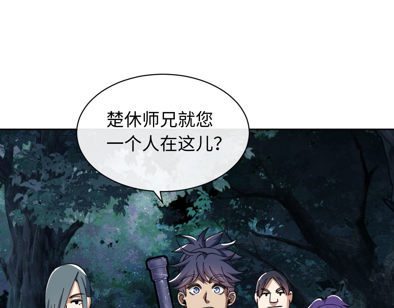第16话 楚休是个老实人！ 第 64 页
