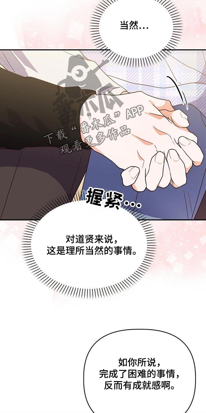 第65话 陪着你 第 7 页