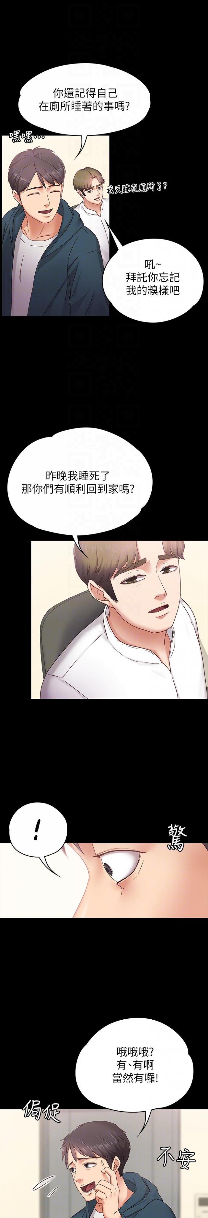 第3话-火热的爱爱后再碰面 第 19 页