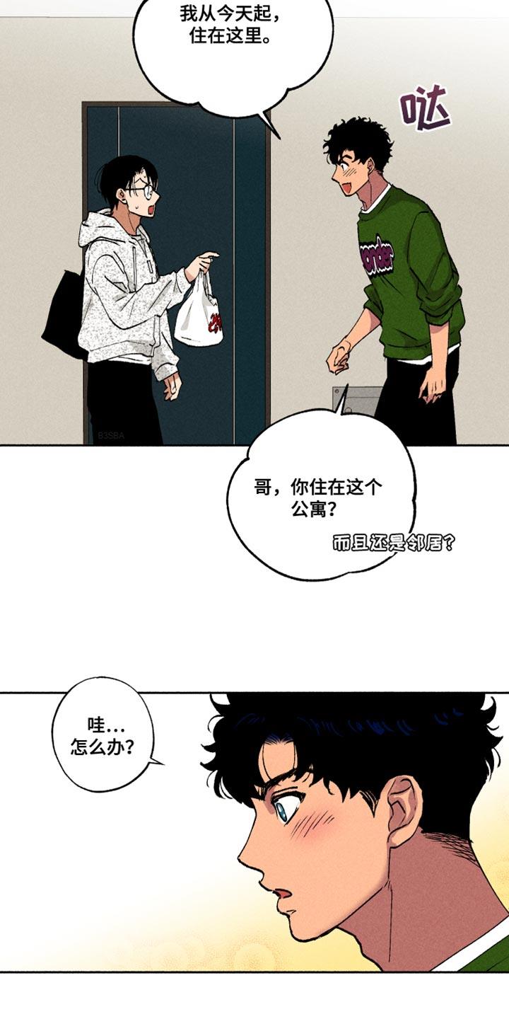 第16话 一起吃早餐 第 3 页