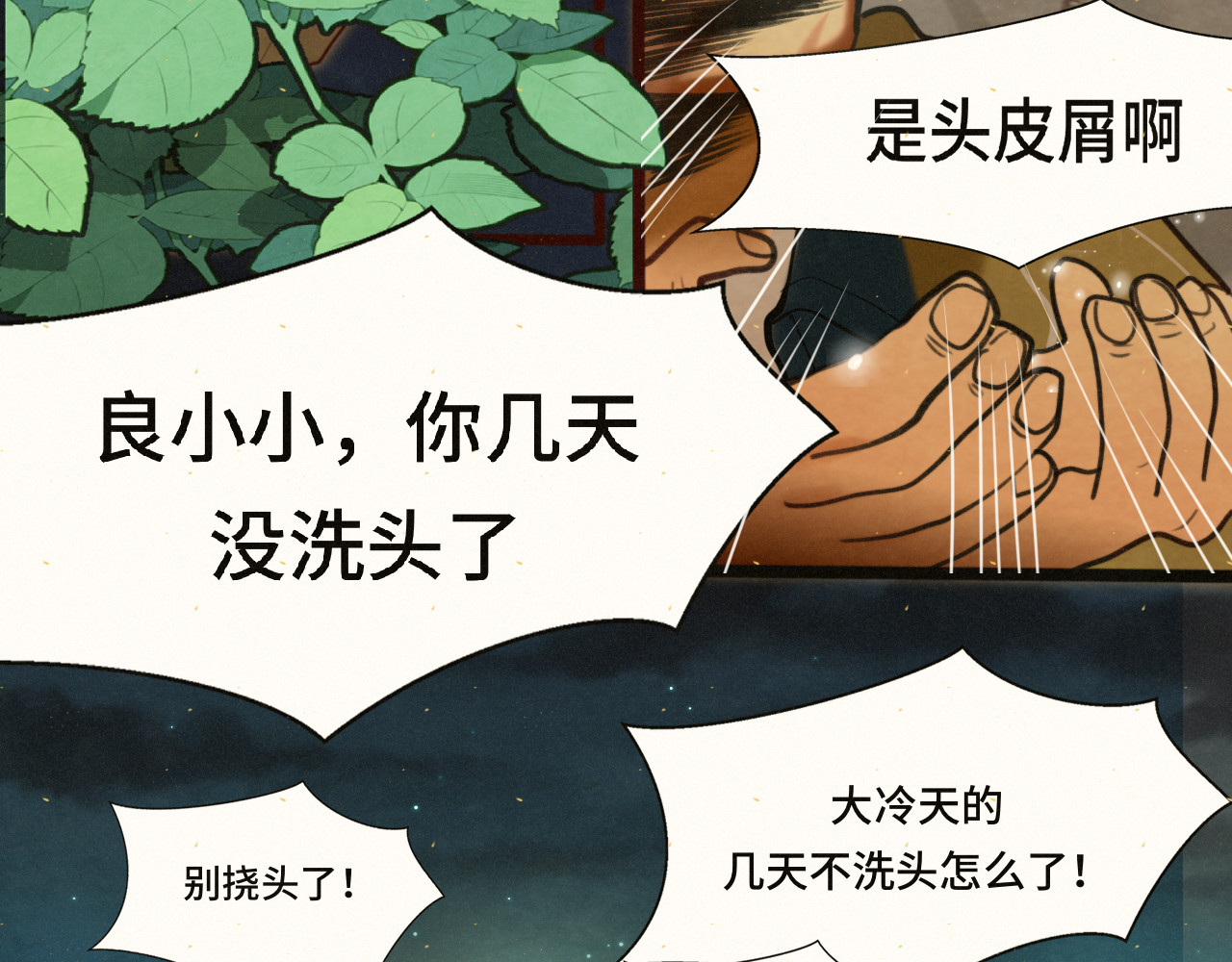 第81话冬季初雪 第 55 页