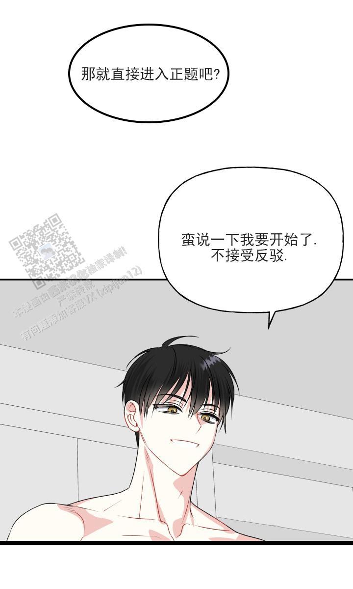 第8话 忍不住了 第 25 页