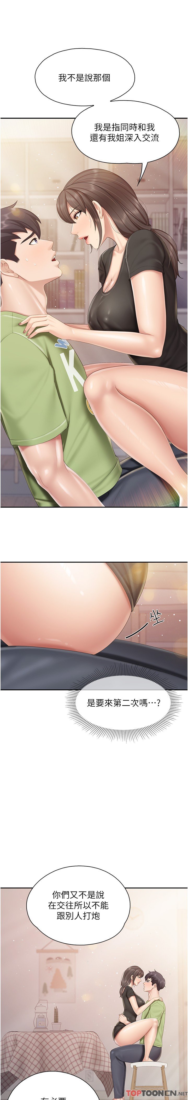 第78话 - 压迫感十足的乳交 第 7 页