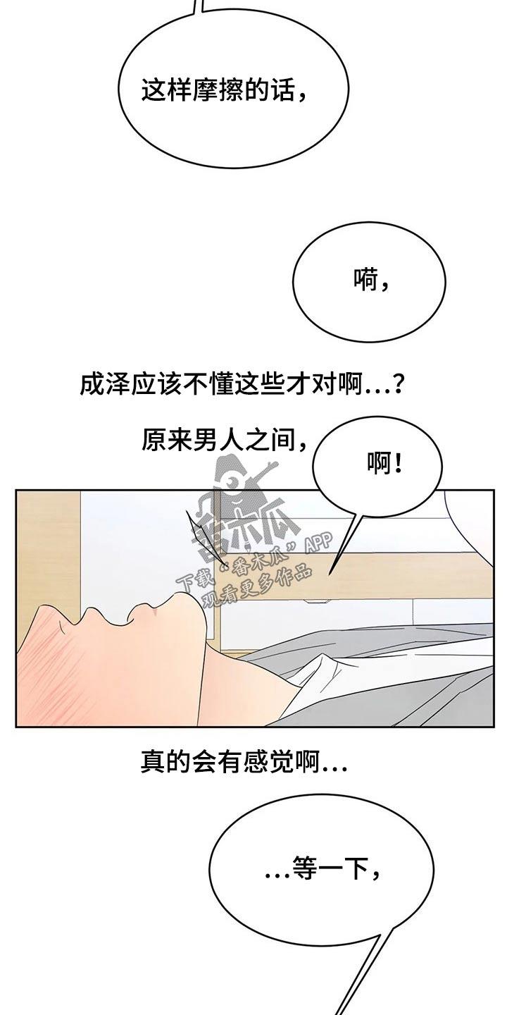 第73话 【第二季】可以继续 第 4 页