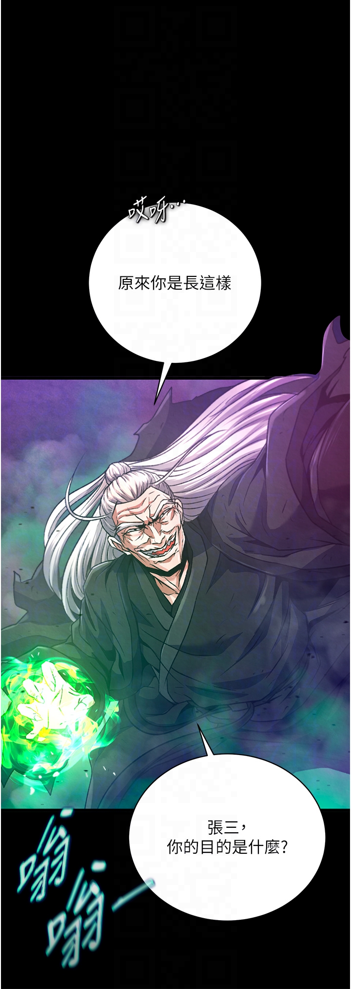 第30话 - 把精华强硬灌入我的丹田 第 24 页