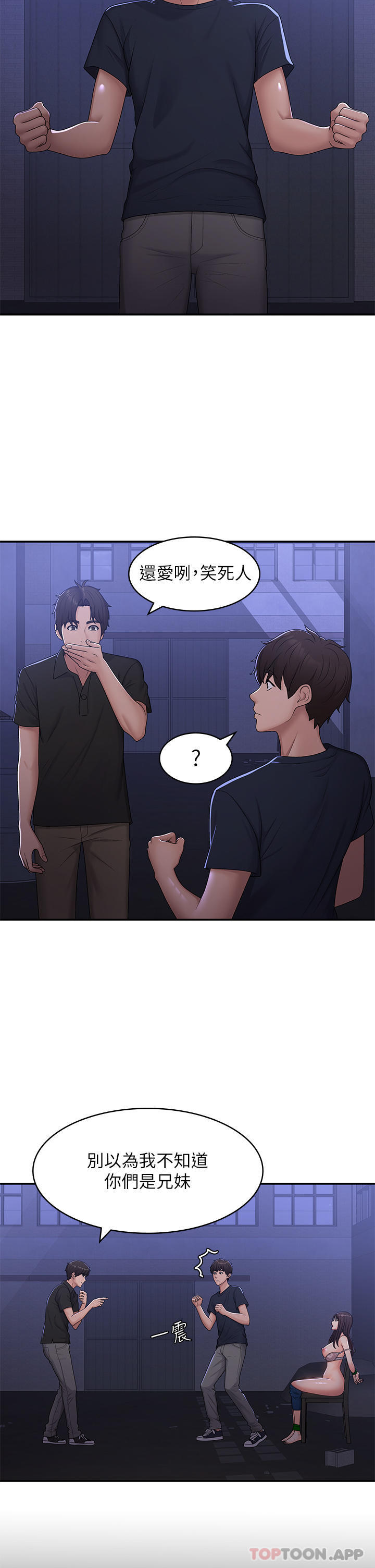 第53话 - 和变态一决高下 第 18 页