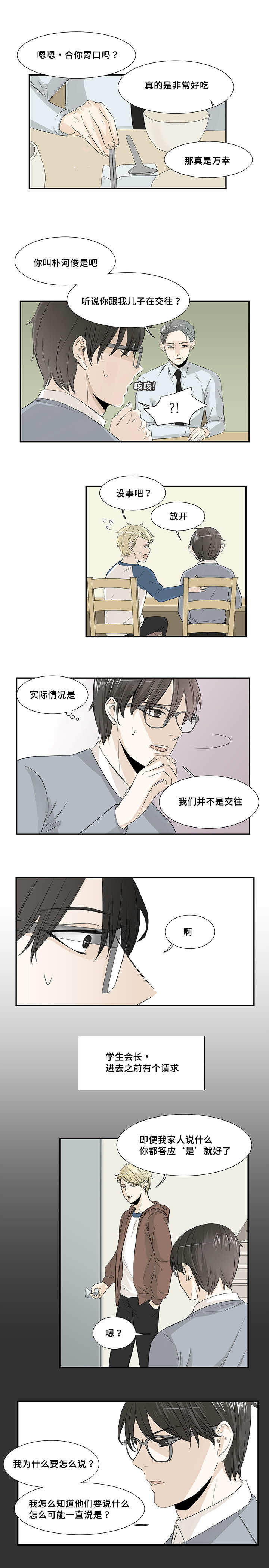 第12话 第12话 第 9 页
